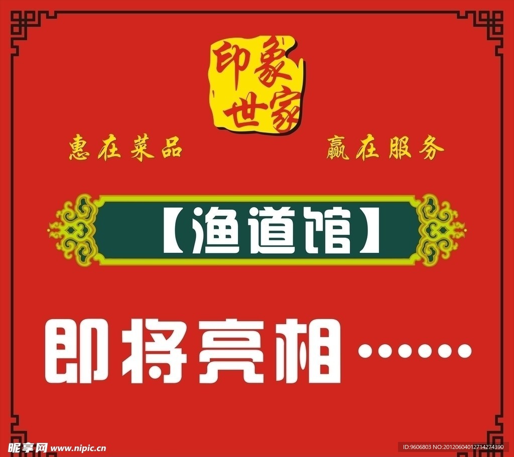印象世家