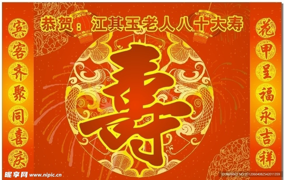 寿海报