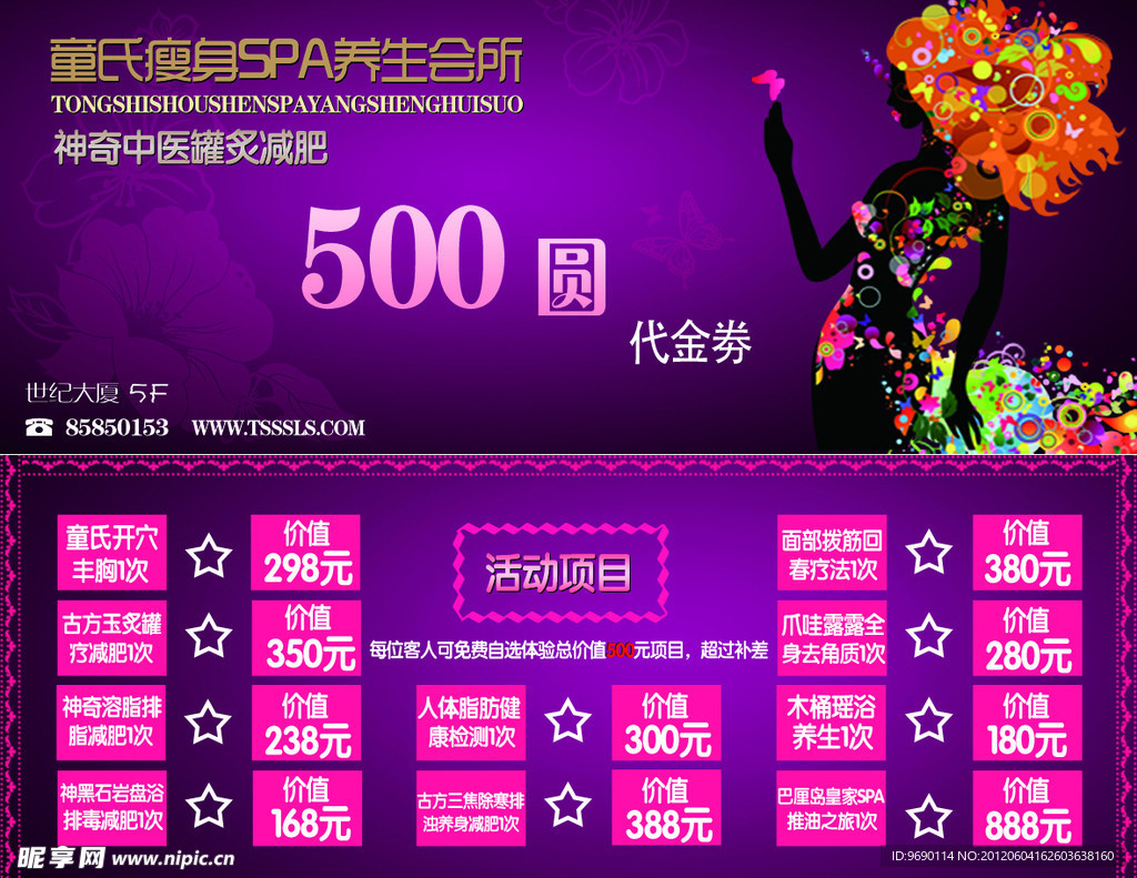 美容瘦身代金劵