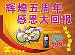 手机宣传单