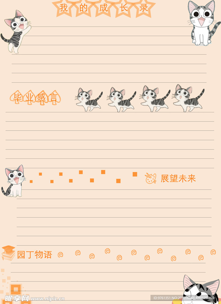 毕业纪念内页