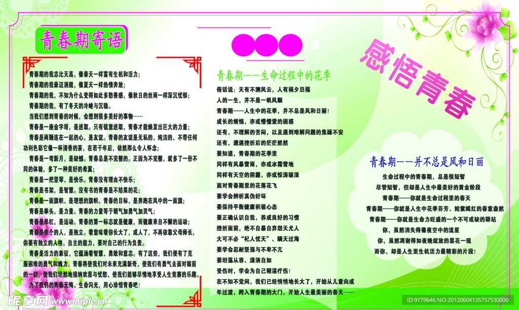 青春寄语