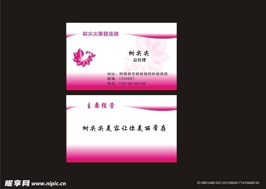 美容名片