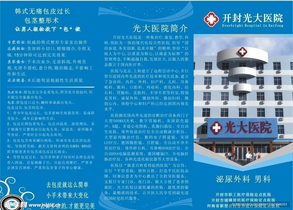 医院男科三折页