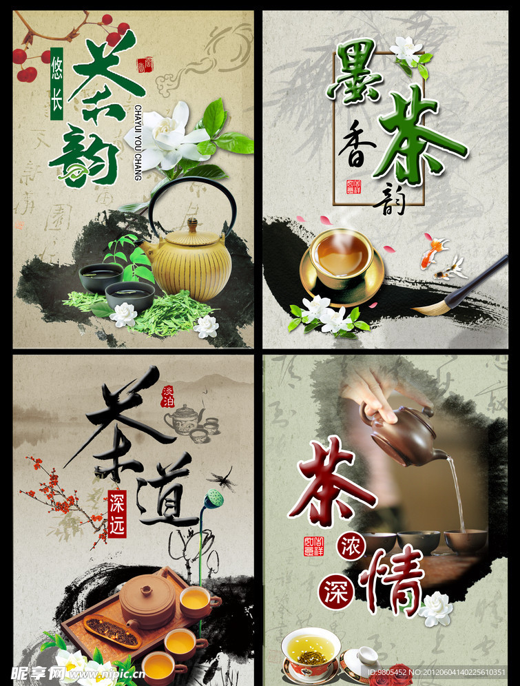 中国风 茶文化 展板 挂图