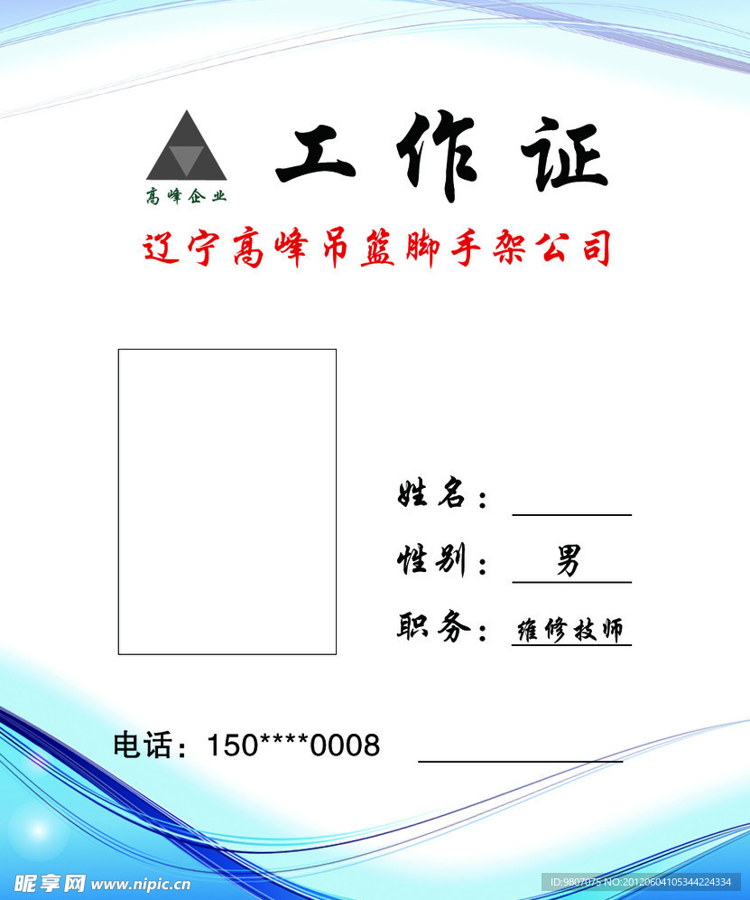 工作证