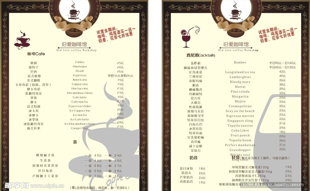 旧爱咖啡馆 酒单