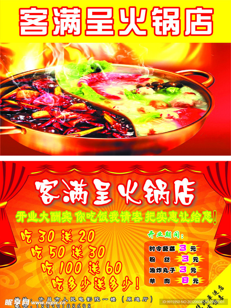 客满呈 火锅店 宣传单