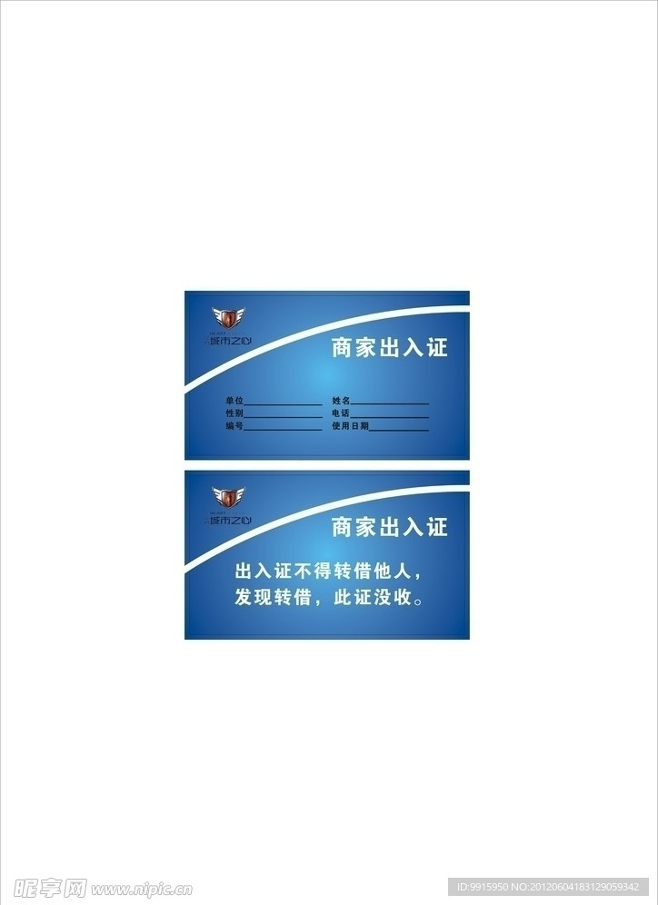 许昌家装网 出入证