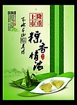 端午节宣传彩页