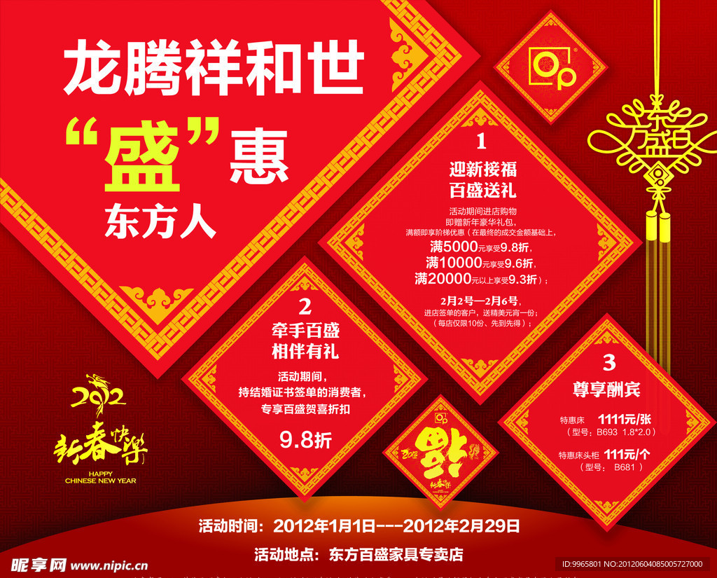 龙腾祥和