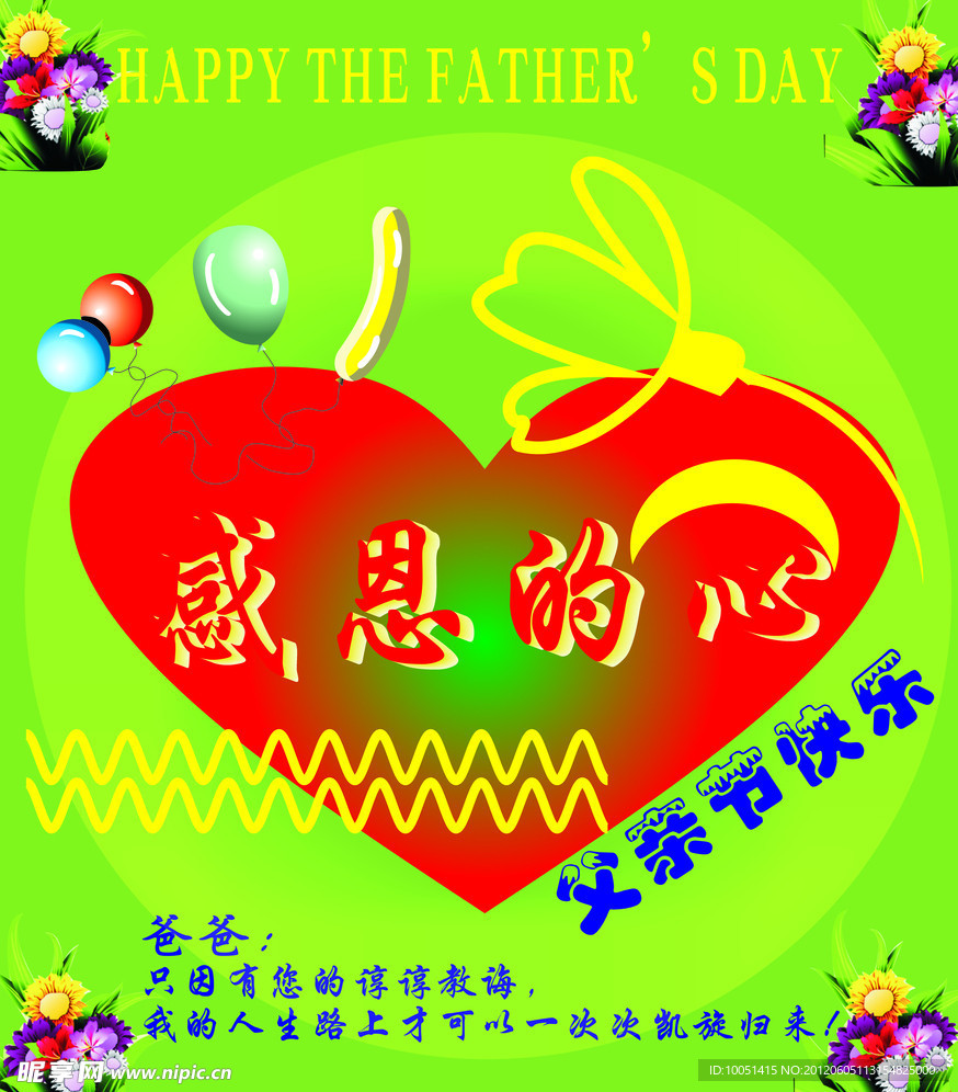 父亲节快乐