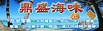 海味