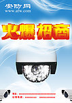 安防网