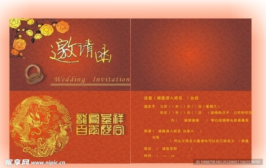 结婚邀请函