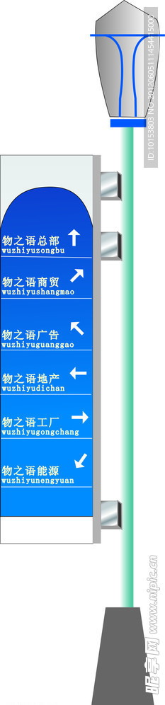 物之语路牌