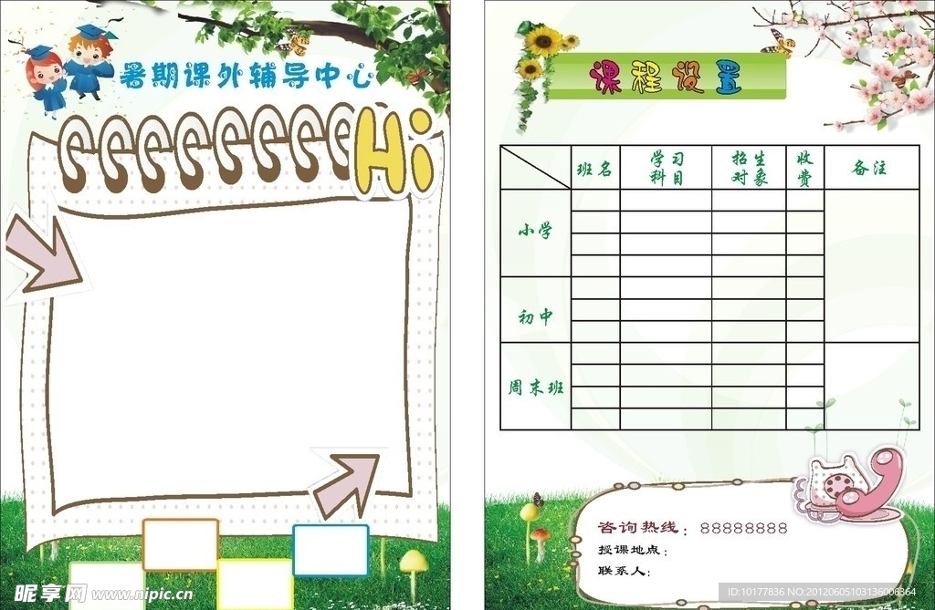 暑期课外辅导宣传单