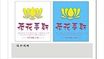 荷花标志