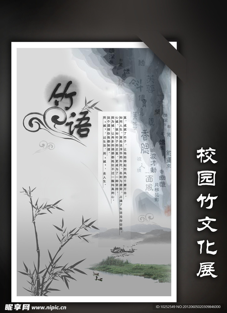 校园竹文化节展