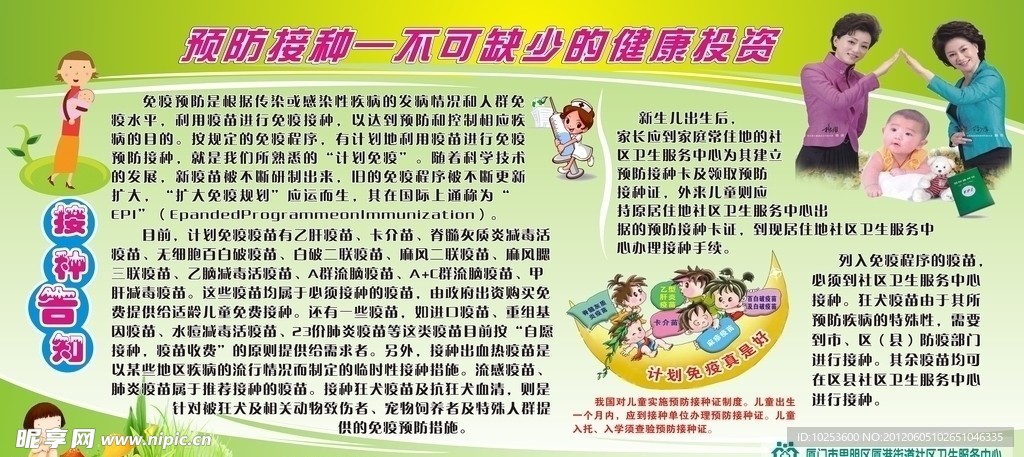 预防接种宣传栏