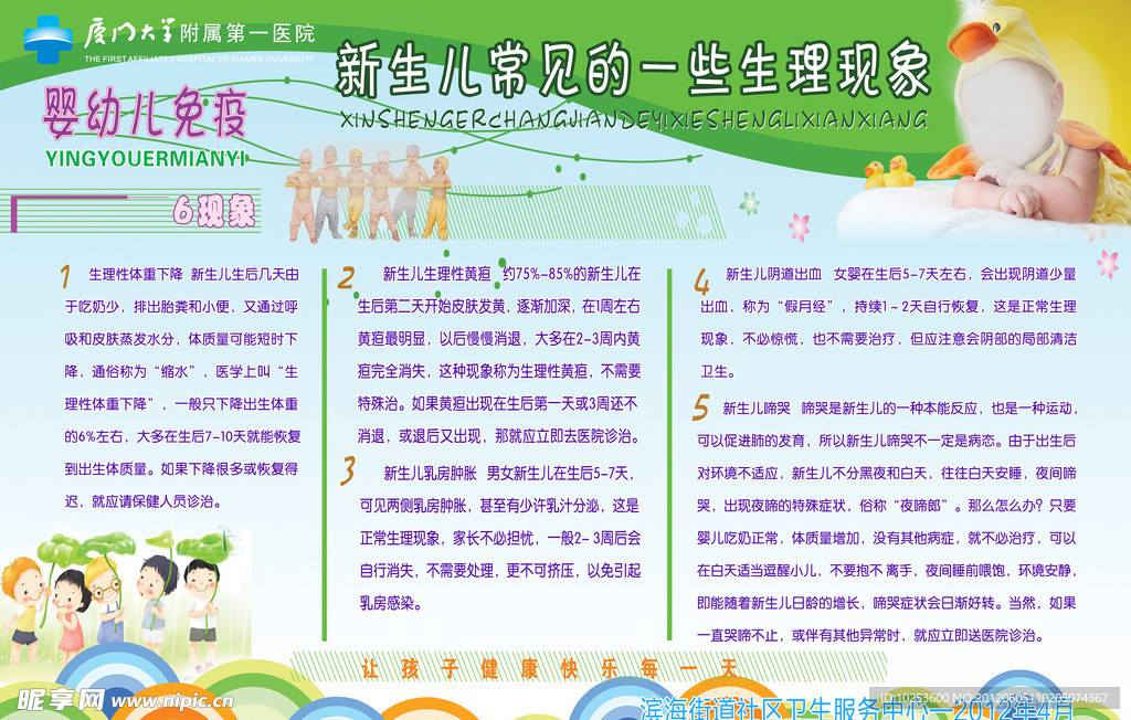 新生儿常见的一些生理现象
