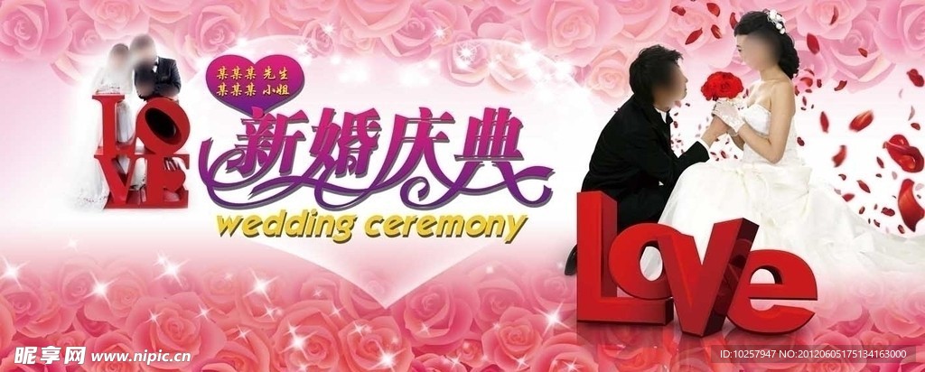 婚庆海报
