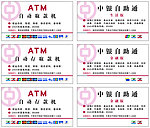 中国银行柜员机顶灯箱标识