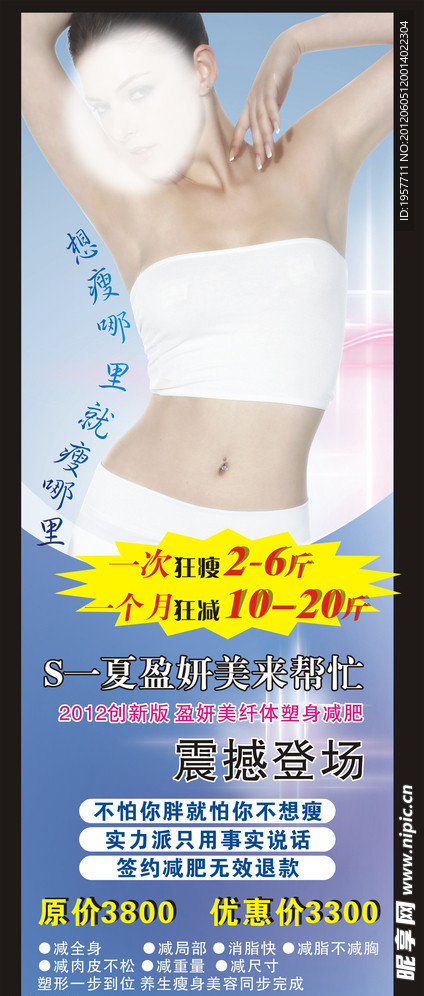 减肥展架