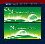 绿色环保展板