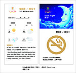 酒店晚安卡