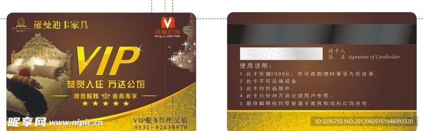 会员卡 VIP卡 贵宾卡
