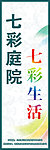 七彩庭院户外地产广告