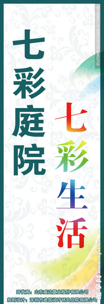 七彩庭院户外地产广告