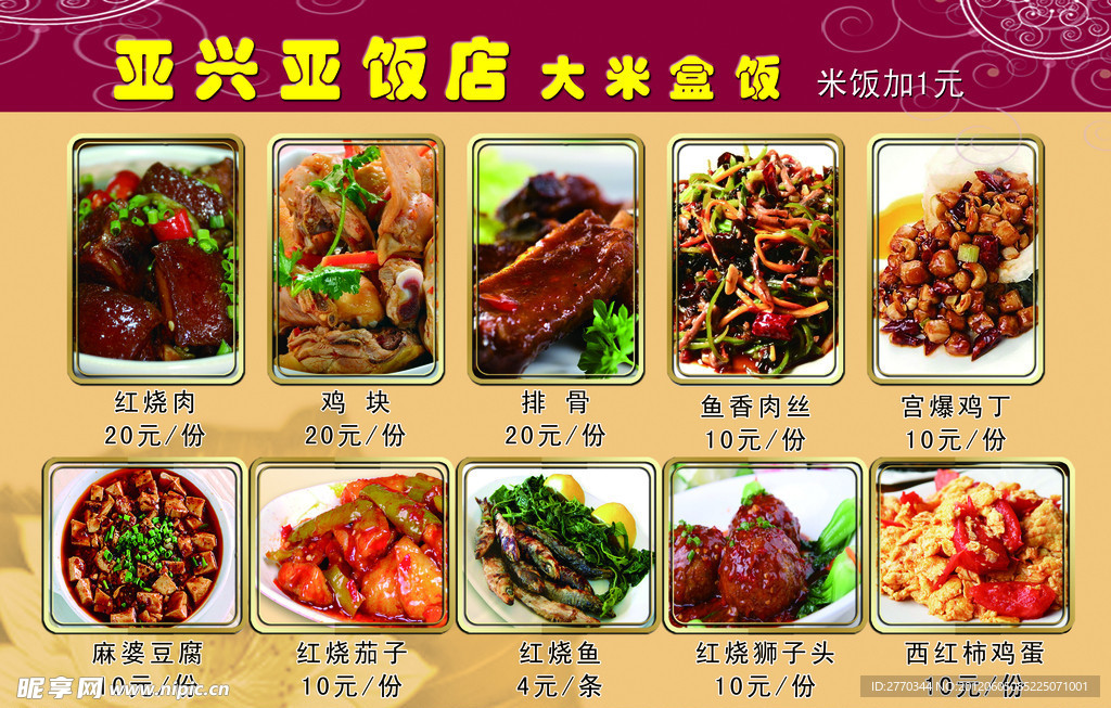 菜谱宣传