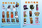 百乐门电玩彩页