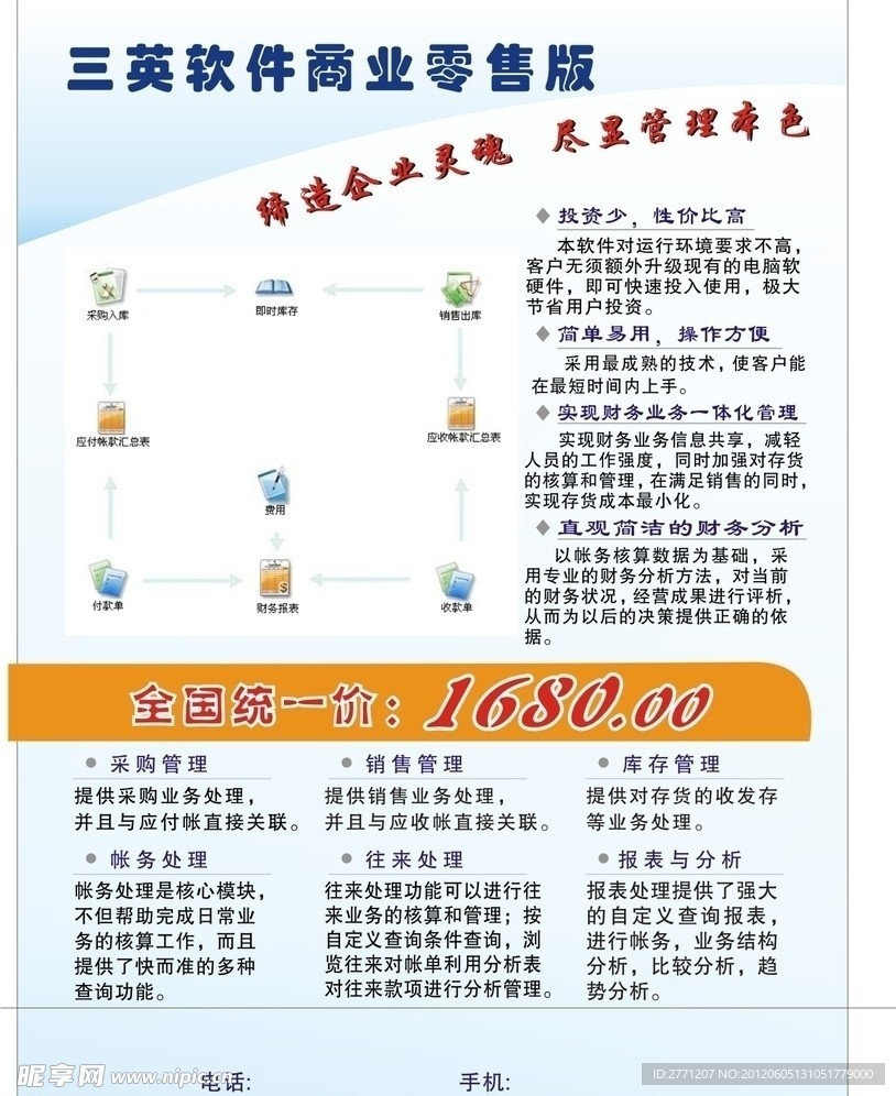 三英商业软件彩页