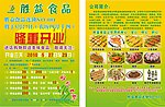胜益食品隆重开业彩页