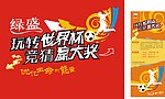 绿盛世界杯背景板 X展架