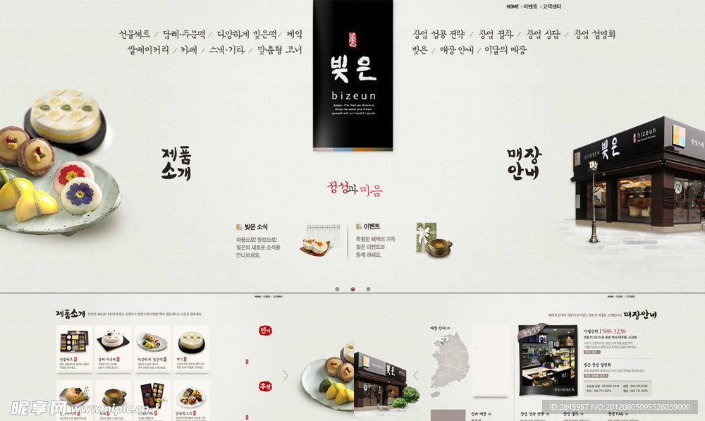韩国料理网站动画