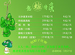 端午情宣传单