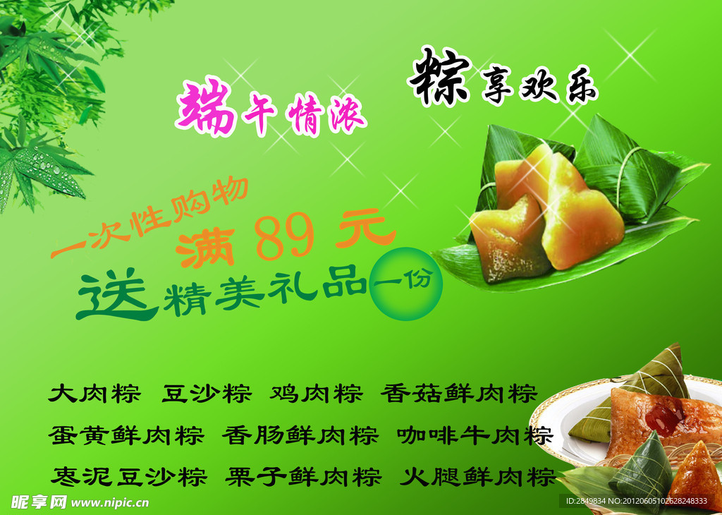 端午情