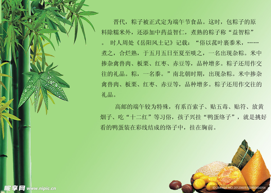 端午情