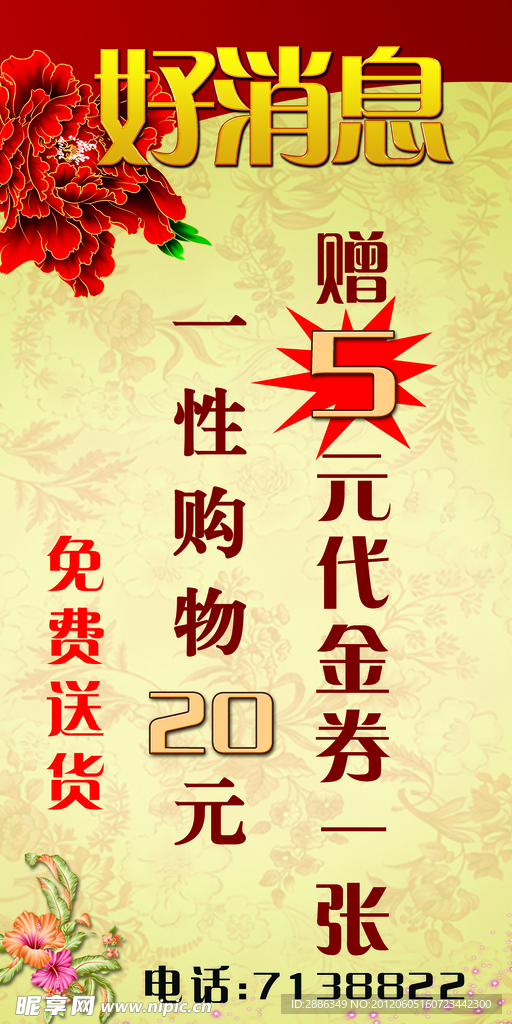 好消息 代金券