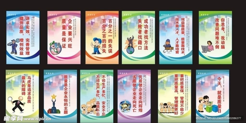 企业标语