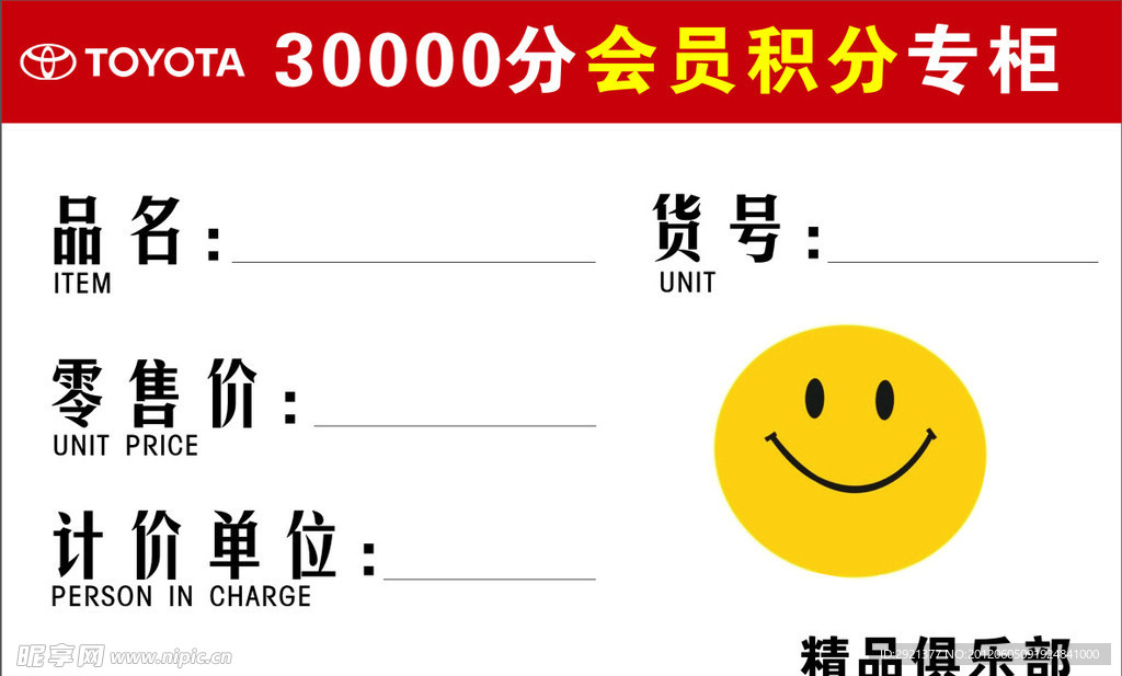 标价签