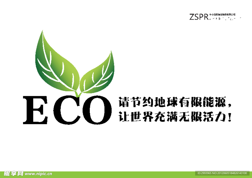 环境保护
