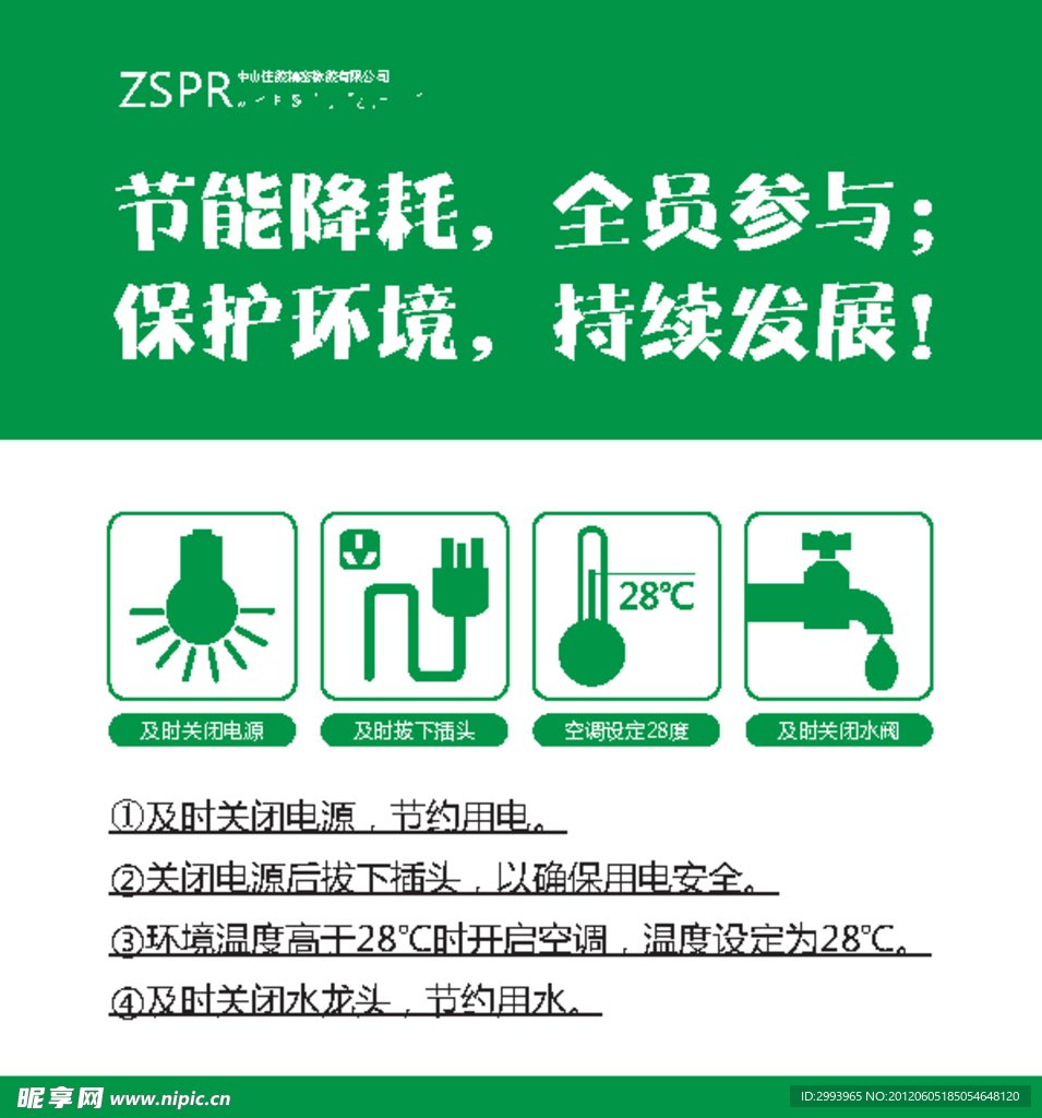 食堂节能管理