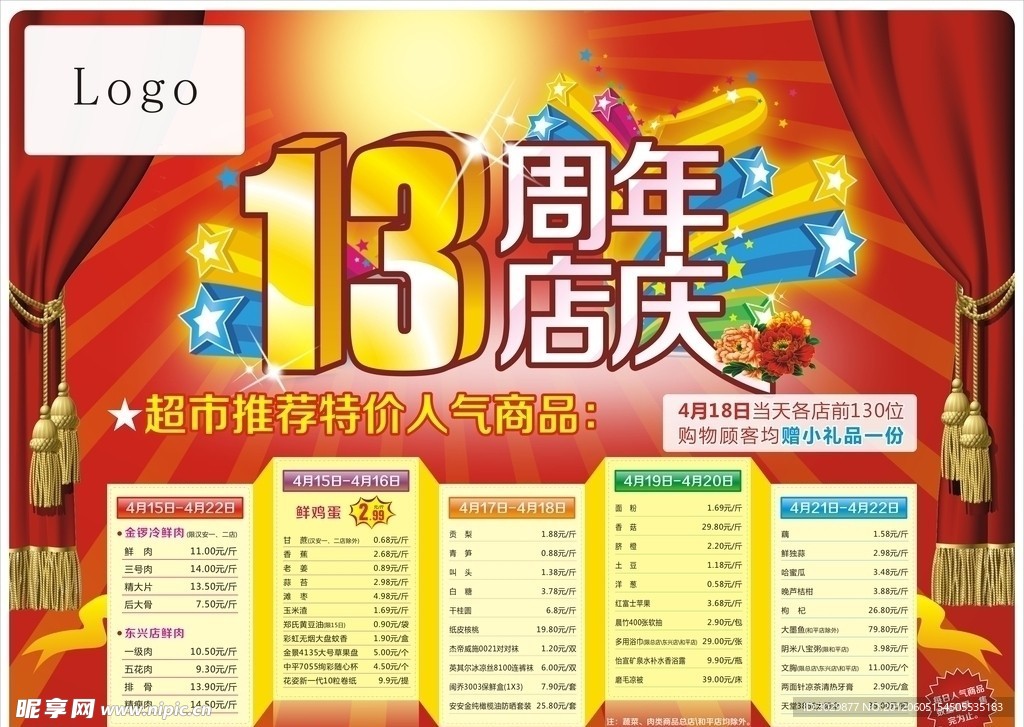 超市周年庆物料