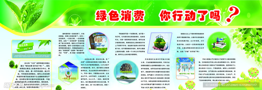 绿色环保