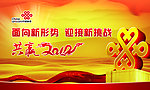 中国联通 工作会议背板